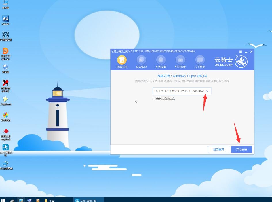 Win10升级Win11的方法 Win10升级Win11安装教程(13)