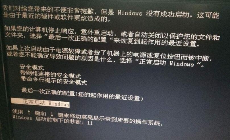 windows11电脑无法正常启动怎么办(4)