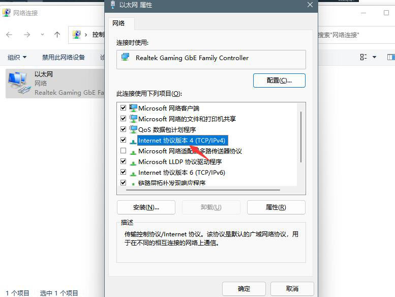 windows11电脑网线插好了但是连不上网(5)