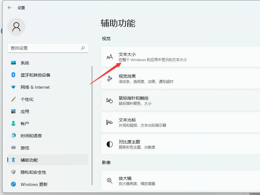 windows11电脑字体大小怎么设置(3)