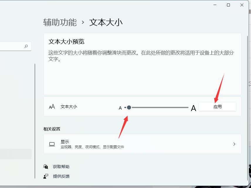 windows11电脑字体大小怎么设置(4)