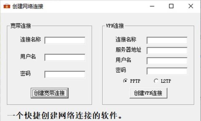 Free网络连接创建软件