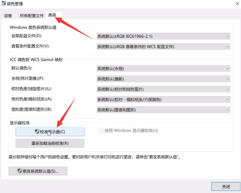 电脑屏幕变黄了怎么调回来(3)