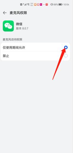 微信开视频没有声音怎么恢复(6)