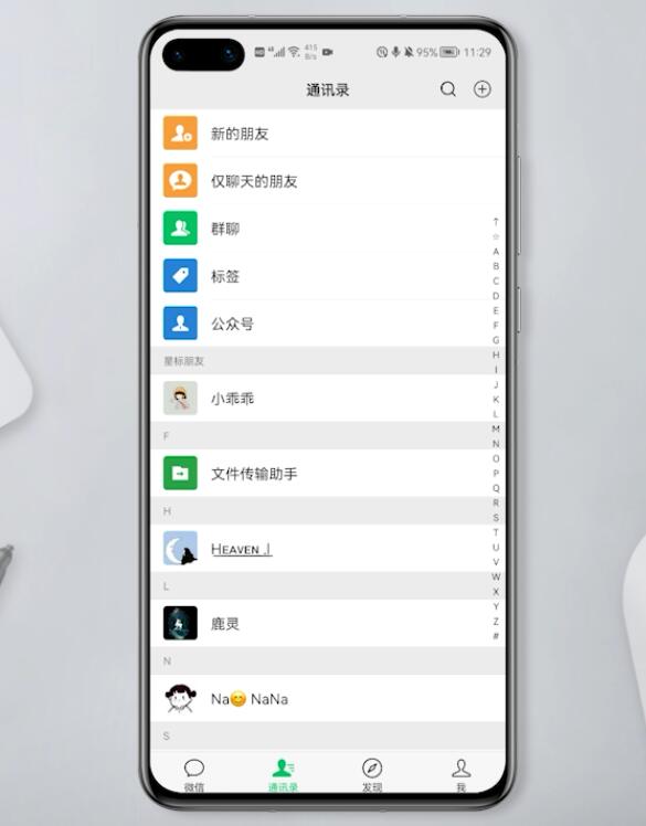 微信星标好友代表什么(5)