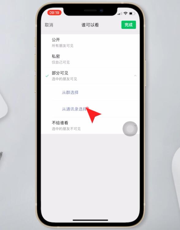 已发的朋友圈怎么修改可见人(9)