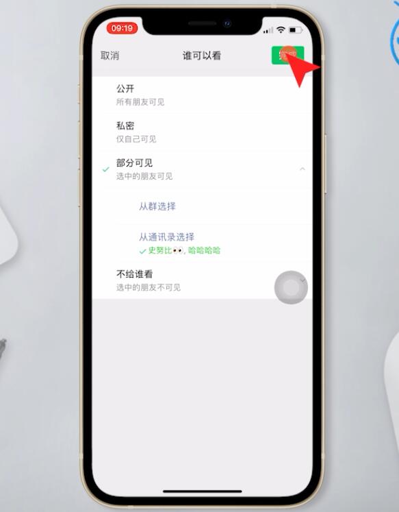 已发的朋友圈怎么修改可见人(13)
