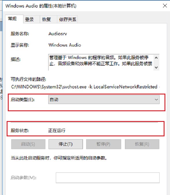 windows11音频服务未运行怎么弄(2)