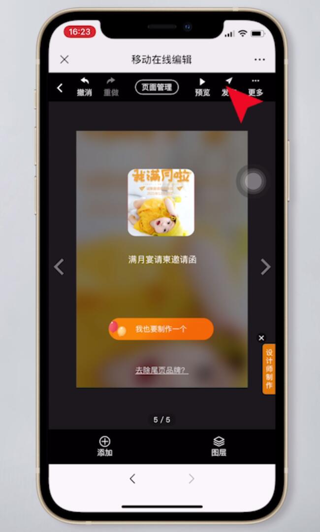 满月酒请帖模板教程(28)