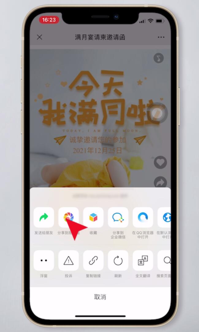 满月酒请帖模板教程(32)