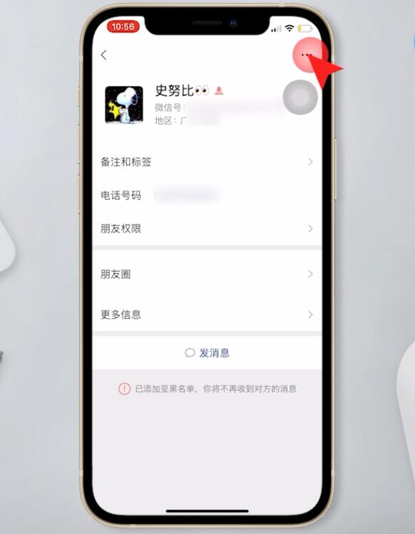 苹果手机微信黑名单怎么彻底删除(6)