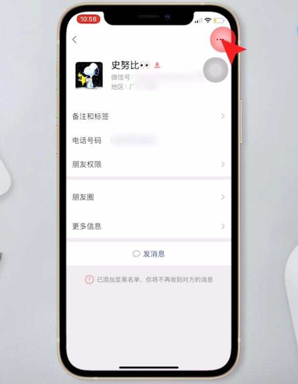 苹果手机微信黑名单怎么彻底删除(6)