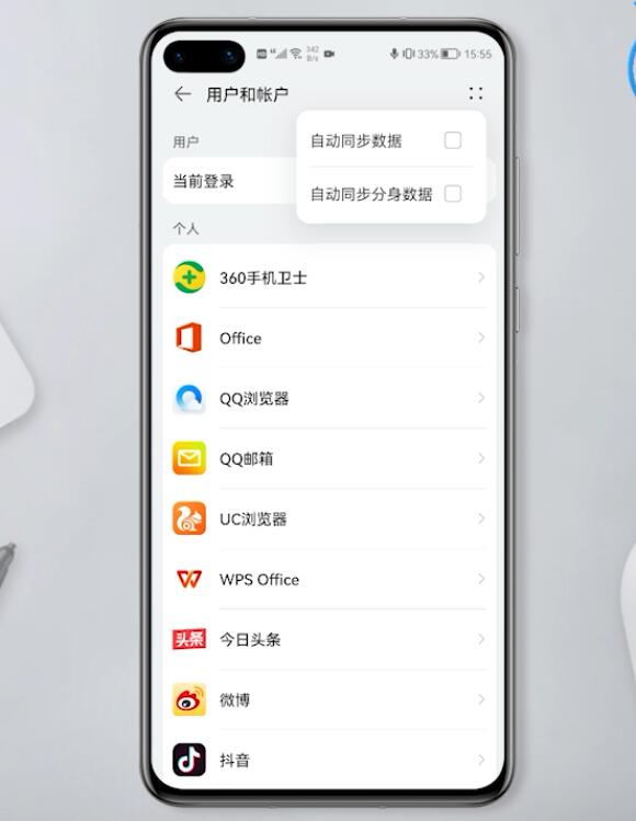 华为的自动同步数据在哪里(3)