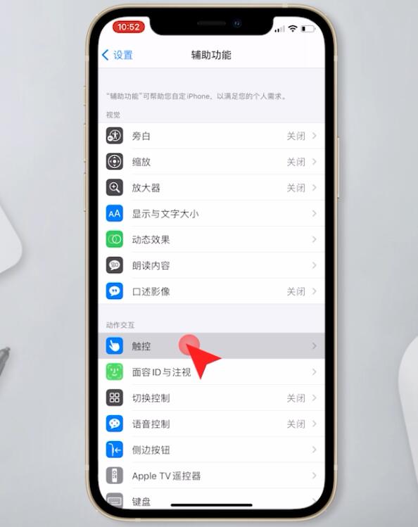苹果手机辅助触控怎么设置(2)