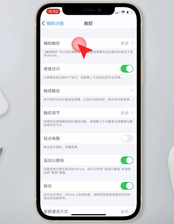苹果手机辅助触控怎么设置(3)