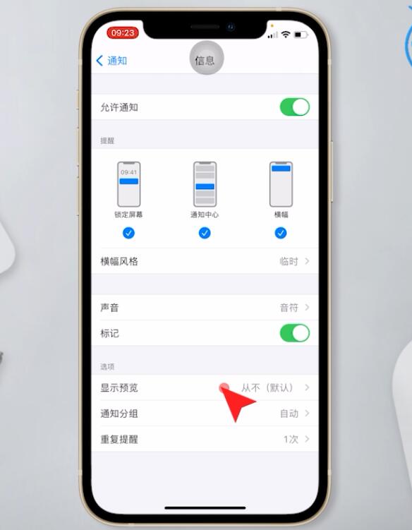 苹果手机来信息怎么不显示在屏幕上(3)