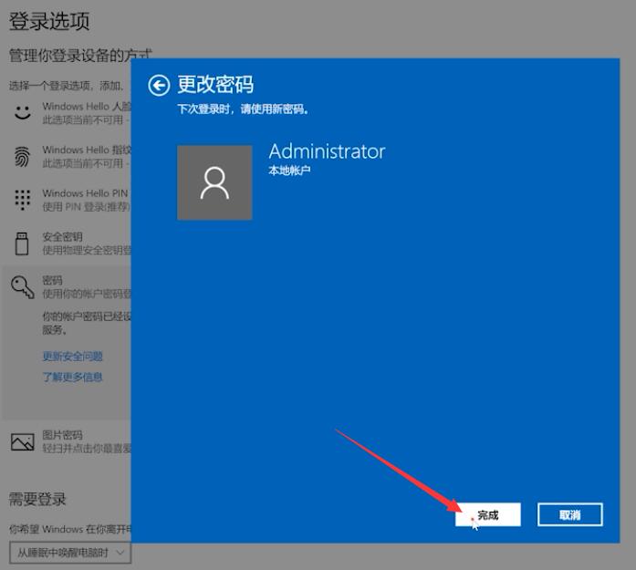 win10取消开机账户登录界面(6)