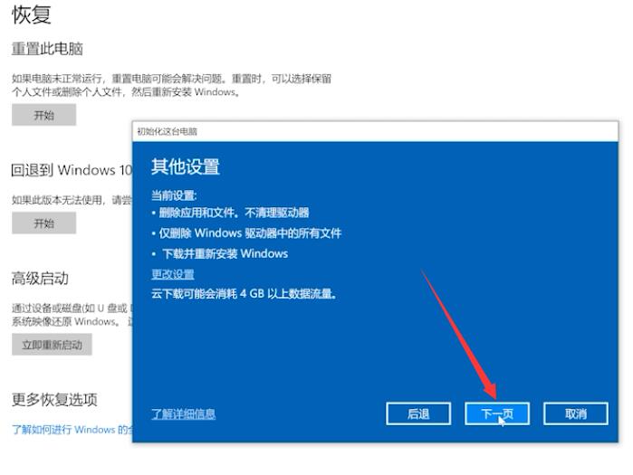 笔记本怎么恢复出厂设置win10(6)