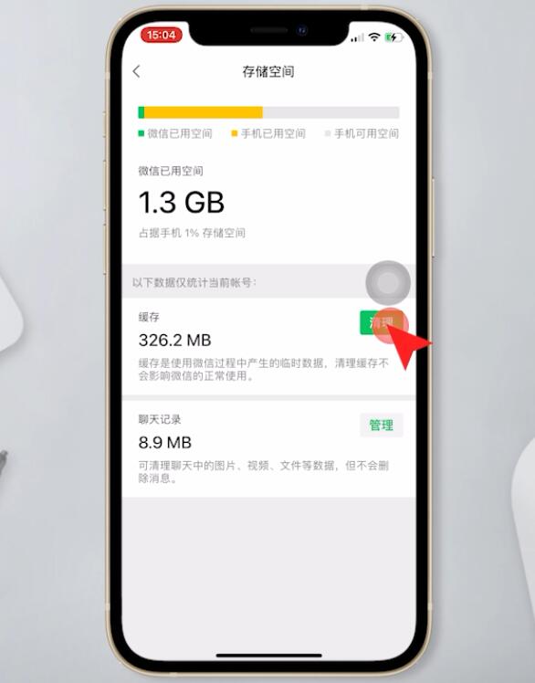 苹果手机微信深度清理内存(5)