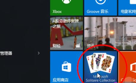 win10系统自带扑克游戏在哪里(1)