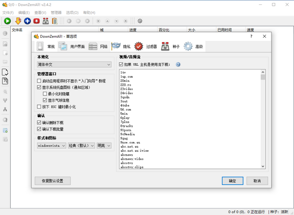 DownZemAll!(视频文件下载工具)