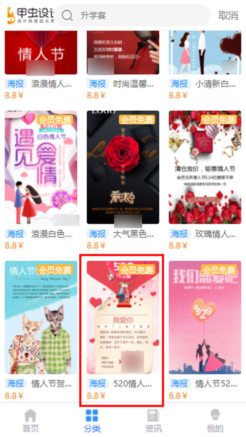 情人节创意海报怎么制作(5)