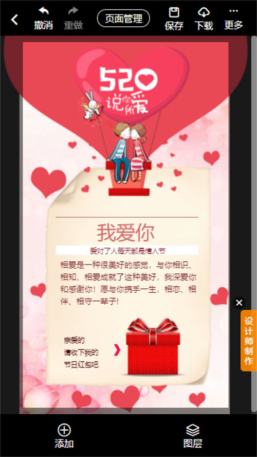情人节创意海报怎么制作(6)