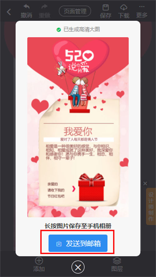 情人节创意海报怎么制作(7)