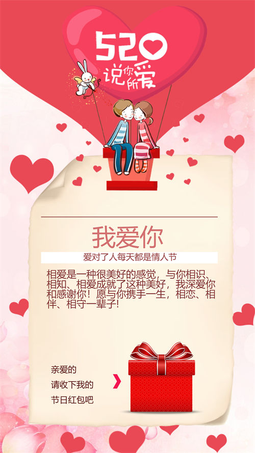 情人节创意海报怎么制作(8)