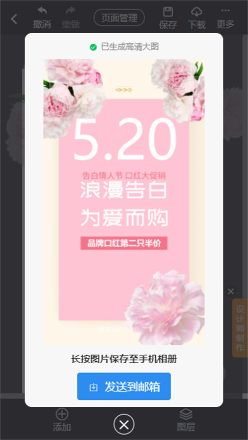 如何制作浪漫情人节海报(9)