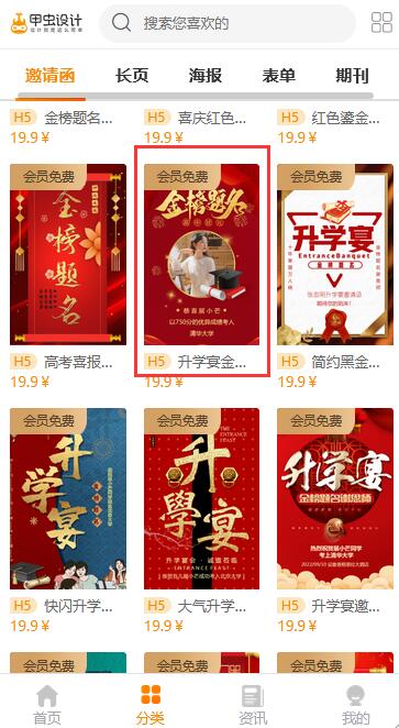 金榜提名宴邀请函制作教程(5)