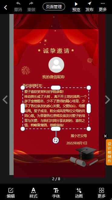 金榜提名宴邀请函制作教程(8)