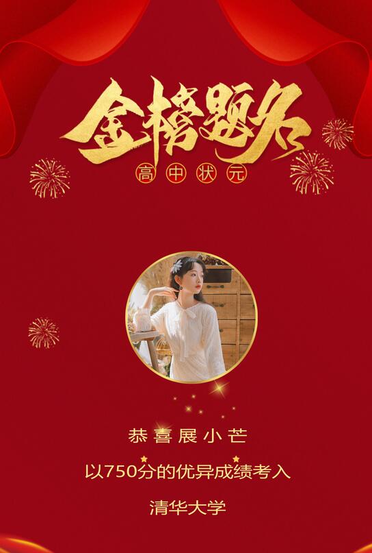 金榜提名宴邀请函制作教程(17)