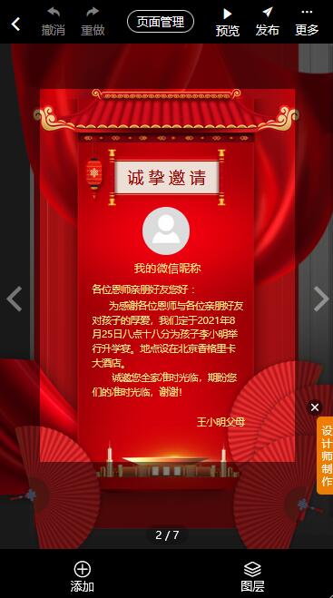 金榜题名宴微信邀请函制作教程(8)