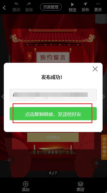 金榜题名宴微信邀请函制作教程(15)
