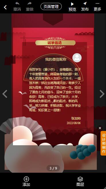 金榜题名答谢宴邀请函制作教程(9)