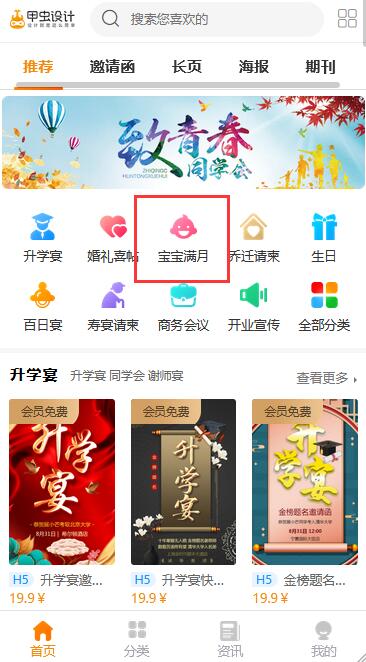 微信满月宴电子邀请函制作教程(3)