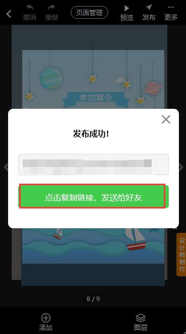 满月宴邀请函制作教程(17)