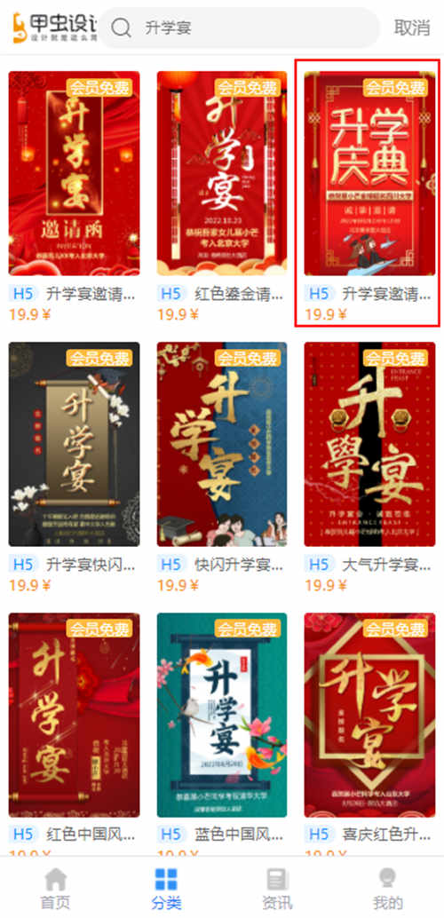 升学宴家长邀请函制作(4)