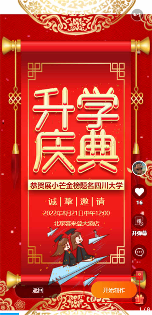 升学宴家长邀请函制作(5)
