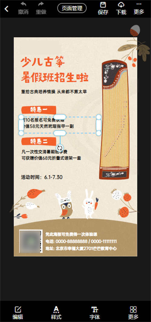 音乐招生海报模板制作(7)