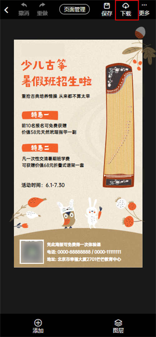 音乐招生海报模板制作(8)