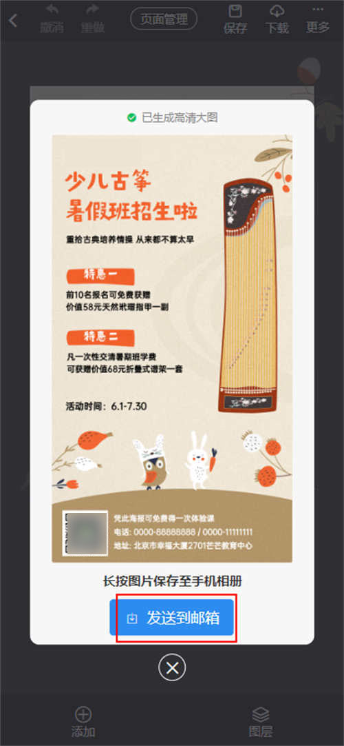 音乐招生海报模板制作(9)