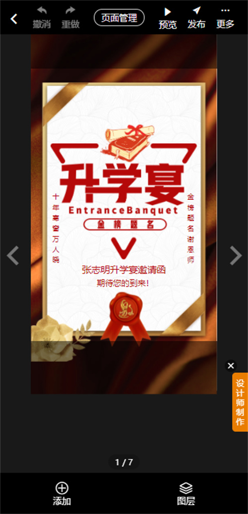 学生宴邀请函怎么做(6)
