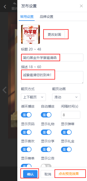 学生宴邀请函怎么做(11)