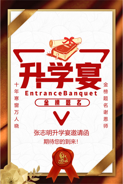 学生宴邀请函怎么做(13)