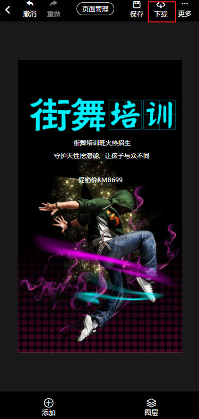 街舞班招生宣传海报制作教程(8)