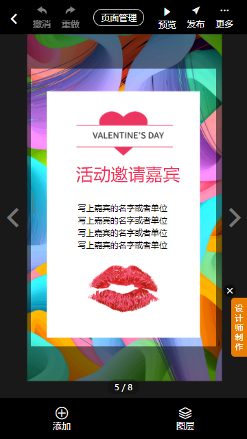 手机制作约会邀请函(11)