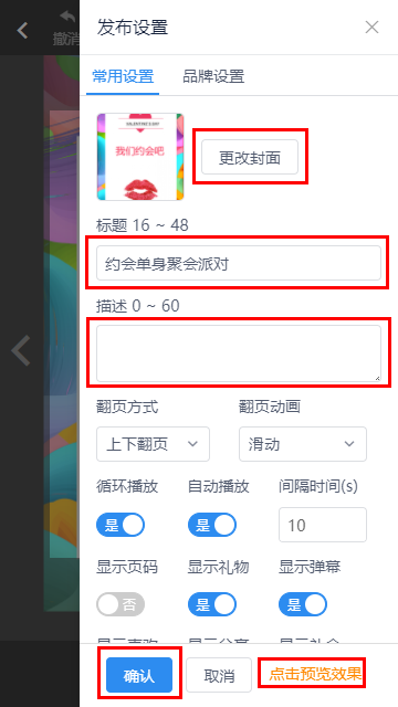 手机制作约会邀请函(14)