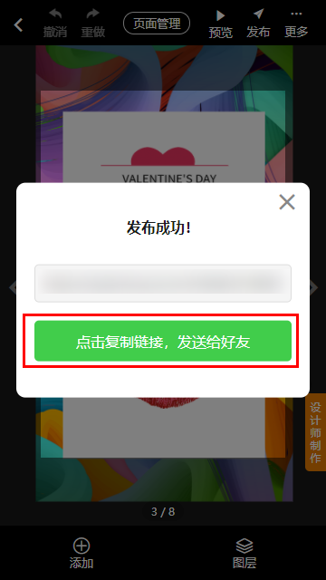 手机制作约会邀请函(15)